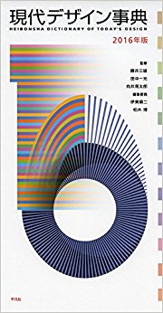 ’16 現代デザイン事典 azw3格式下载