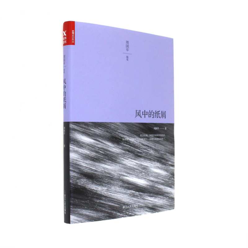 风中的纸屑