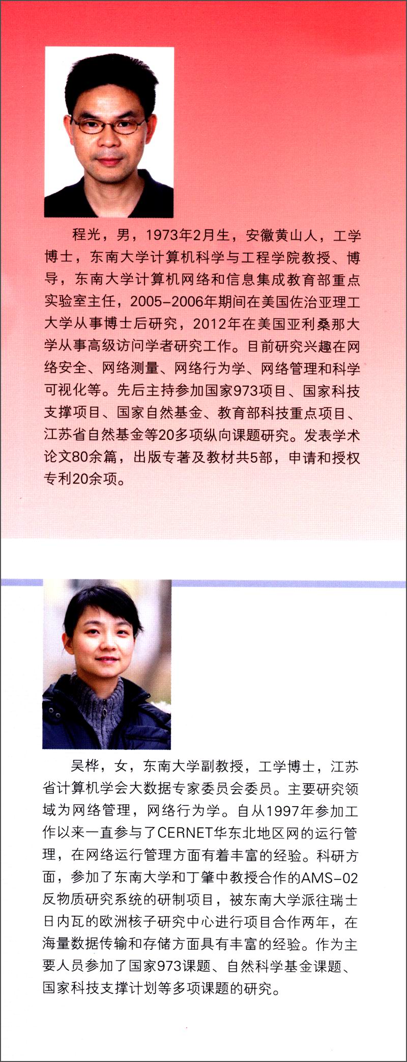 网络新技术系列丛书：僵尸网络检测技术