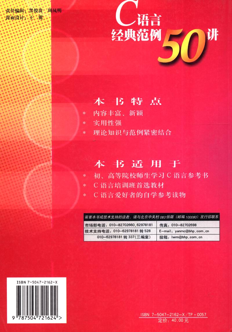 经典范例50讲系列：C语言经典范例50讲