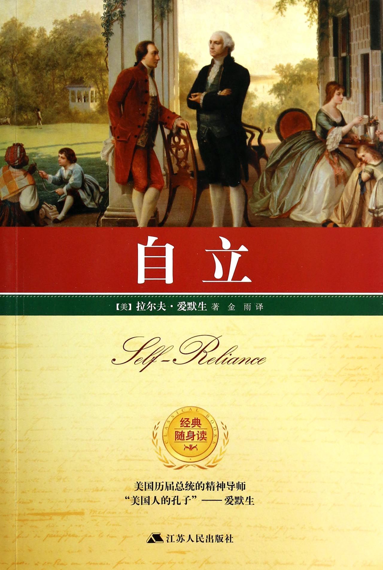 自立/经典随身读