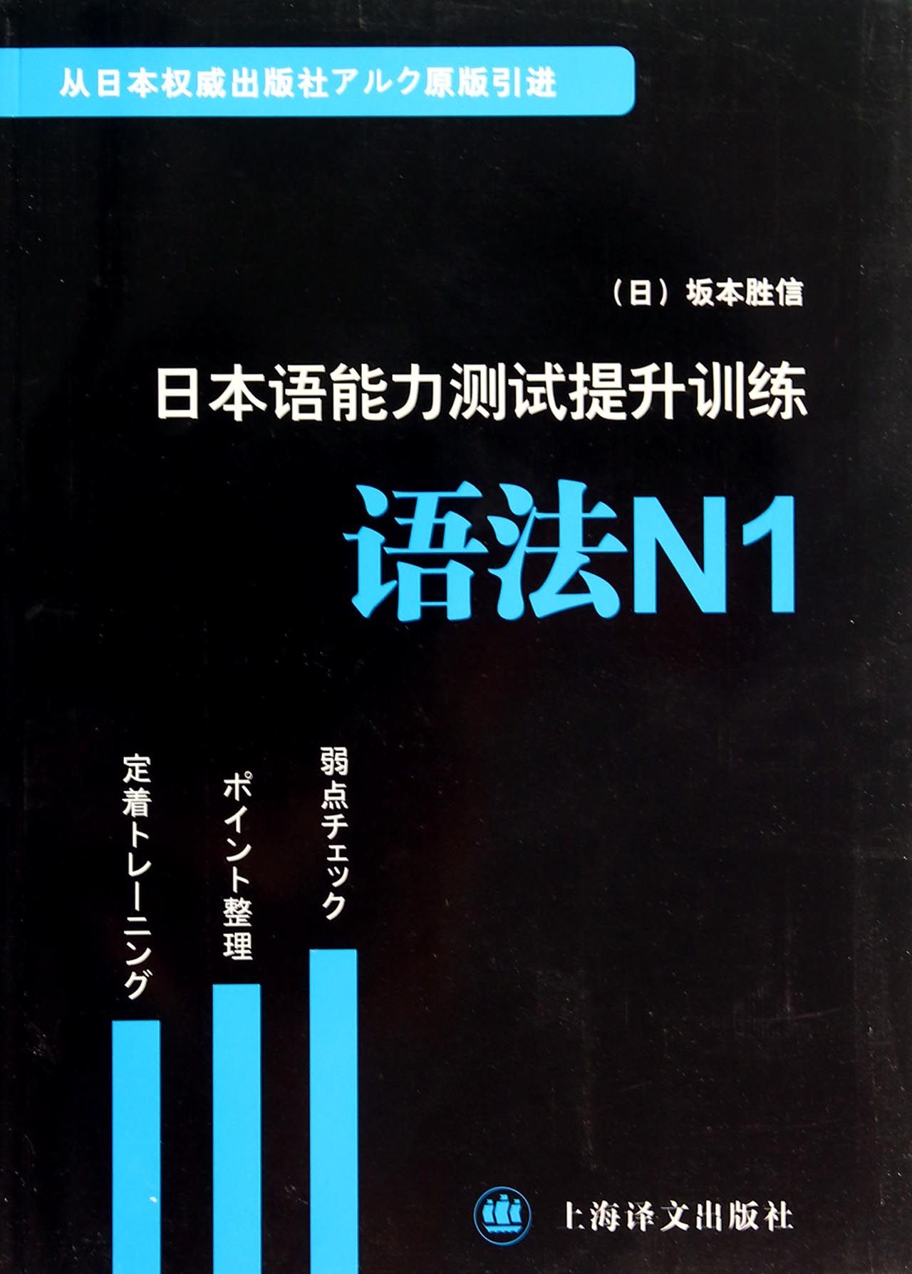 日本语能力测试提升训练(语法N1)