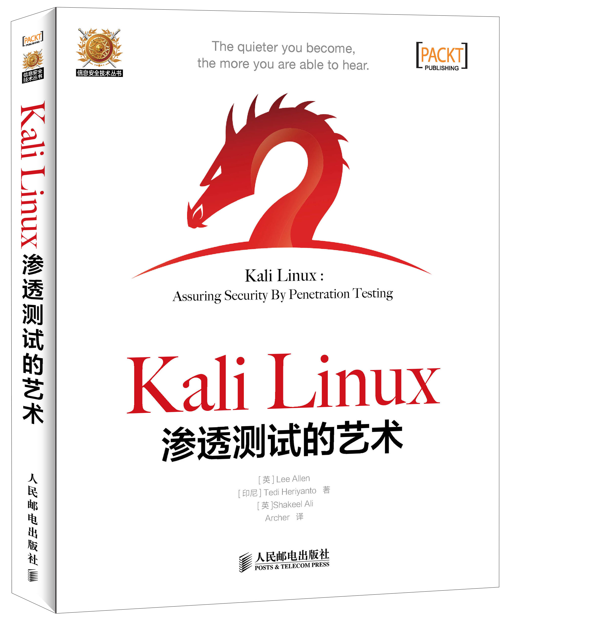 kali linux渗透测试的艺术(异步图书出品)9787115378446