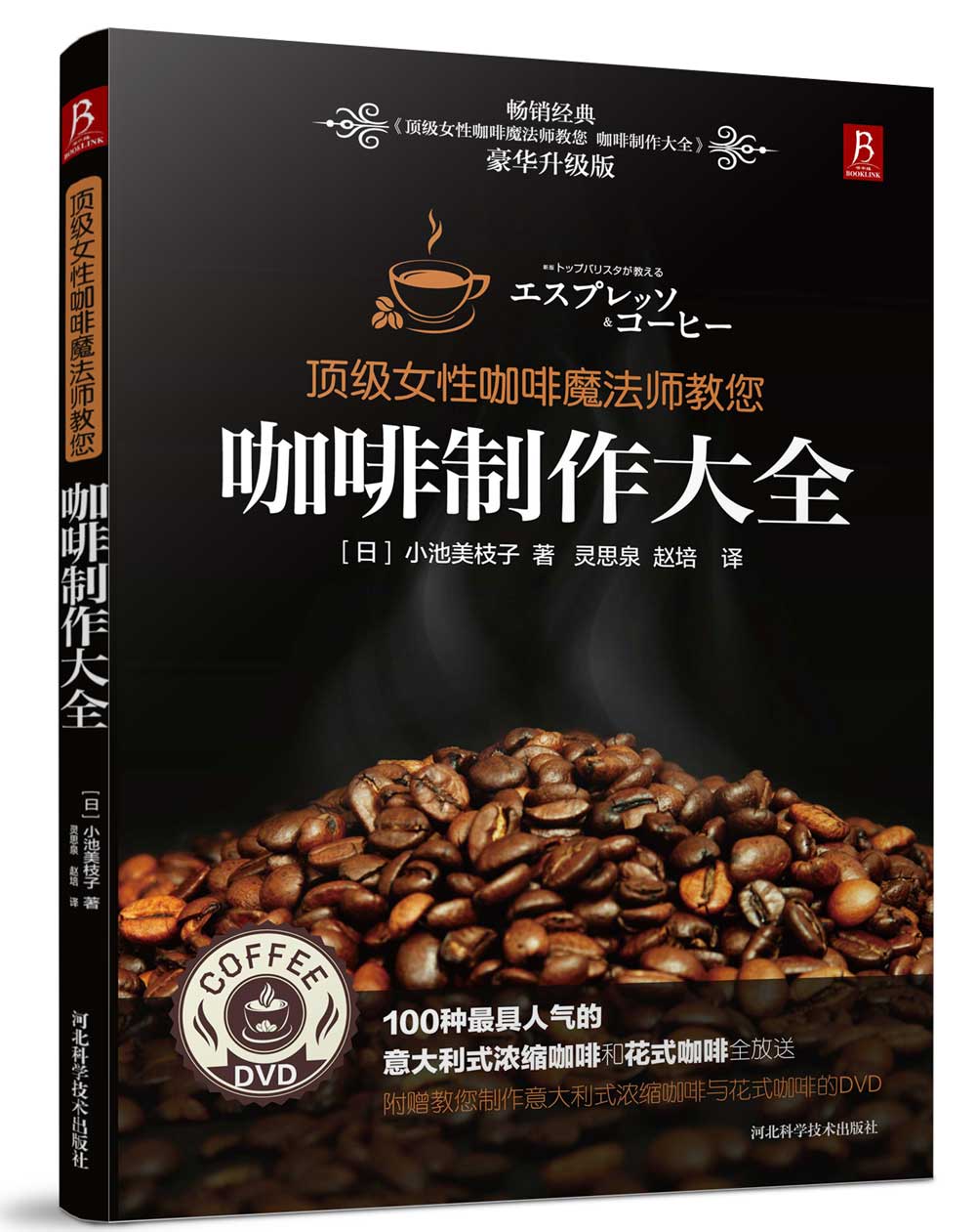 【正版】女性咖啡魔~~教您咖啡大全