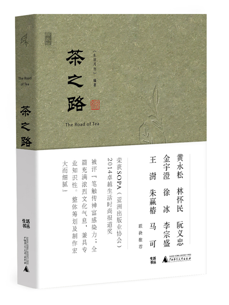 茶之路 9787549552986
