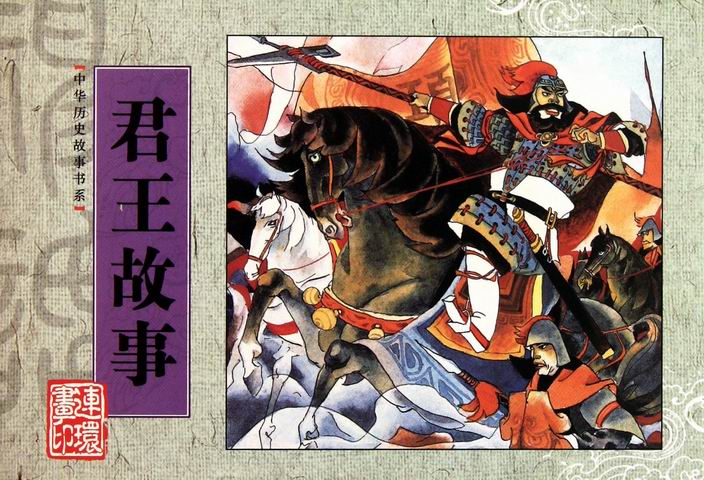 故事/艺术 / 连环画/书籍