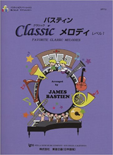 バスティンクラシックメロディ Favorite Classic Melodies レベル1