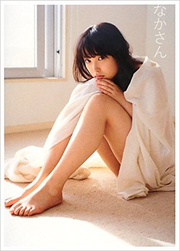 なかさん 中島早貴写真集