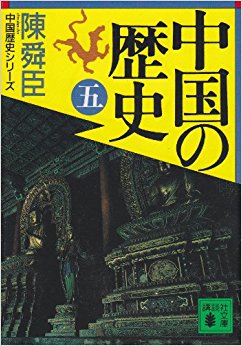 中国の歴史 5 txt格式下载