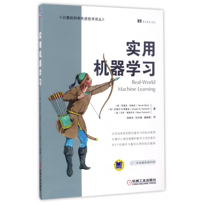 实用机器学习/计算机科学先进技术译丛
