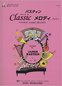 バスティンクラシックメロディ Favorite Classic Melodies プリマー