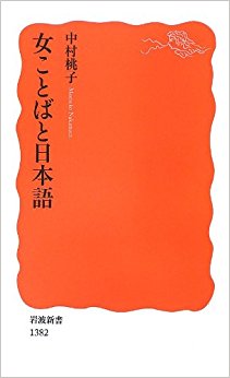女ことばと日本語
