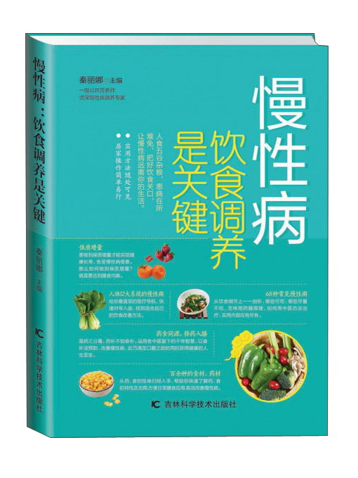 慢性病 饮食调养是关键