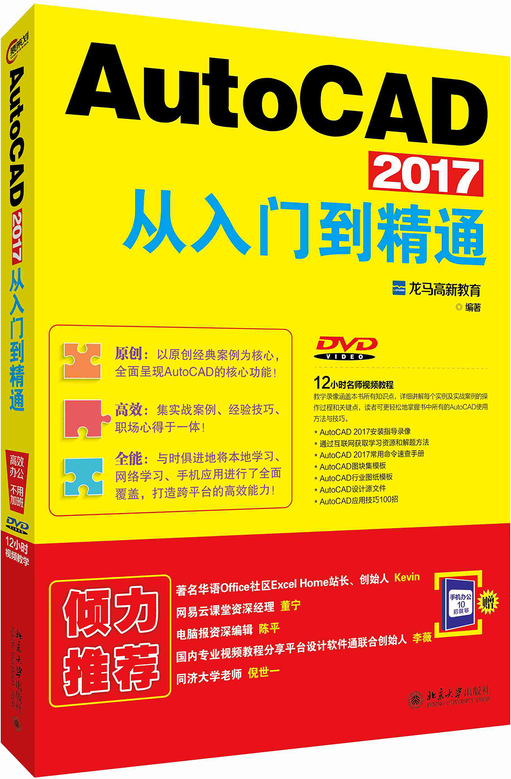 AutoCAD 2017从入门到精通