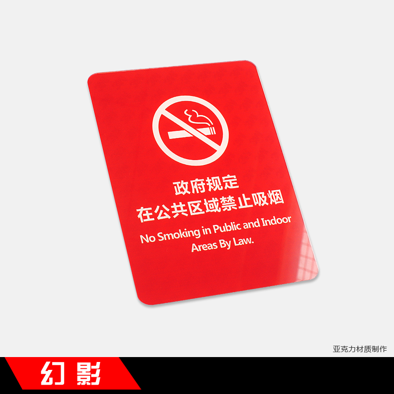 克力禁止吸烟禁烟标牌提示牌厕所文明标语标识牌标志牌标牌墙贴 012款