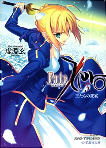 Fate/Zero 3