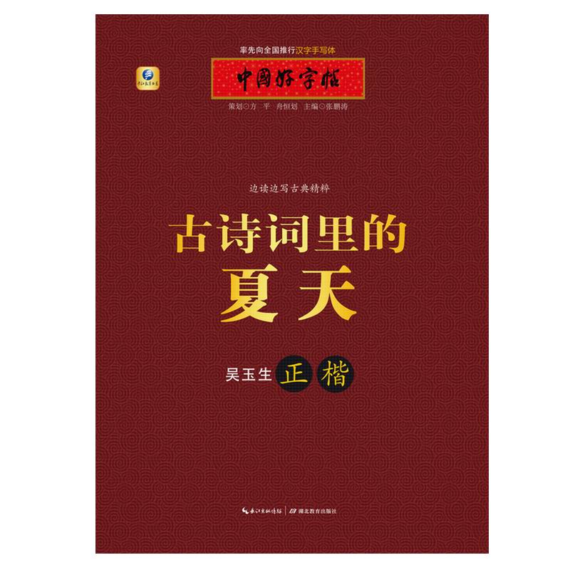 古诗词里的夏天