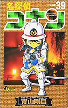 名探偵コナン 39