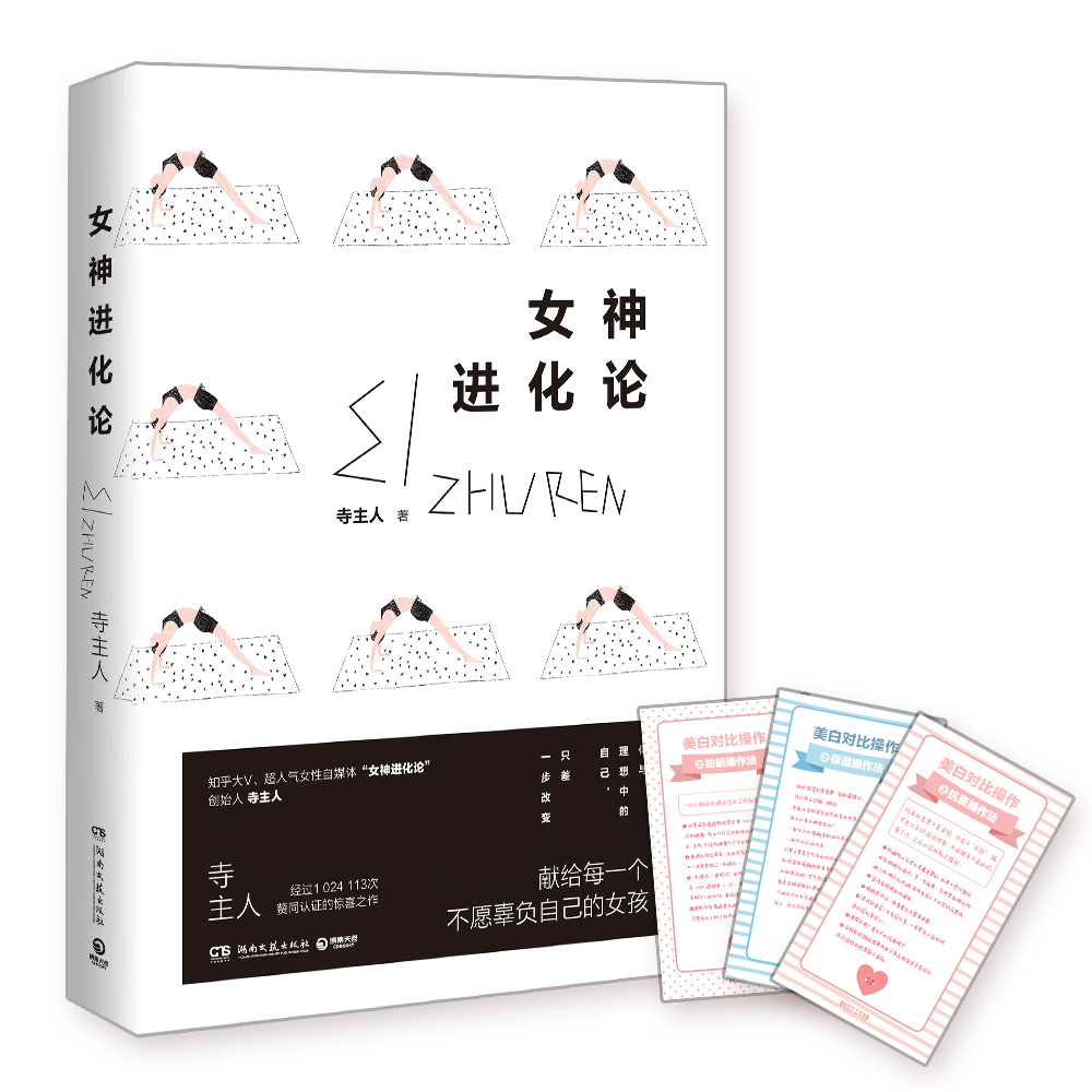 女神进化论