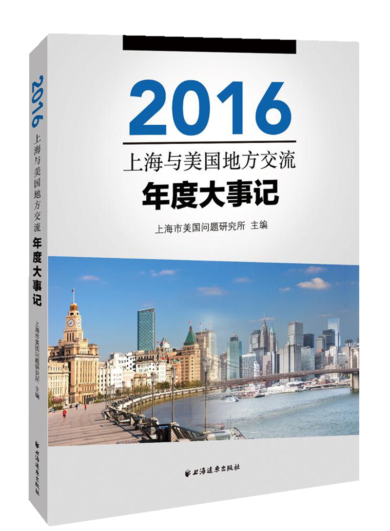 上海与美国地方交流年度大事记
