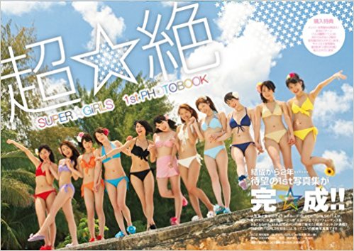 超☆絶 Super☆Girls 1Stp