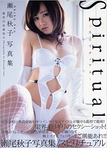 Spiritual 瀬尾秋子写真集