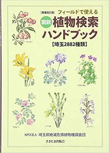 図説植物検索ハンドブック 増補改訂版
