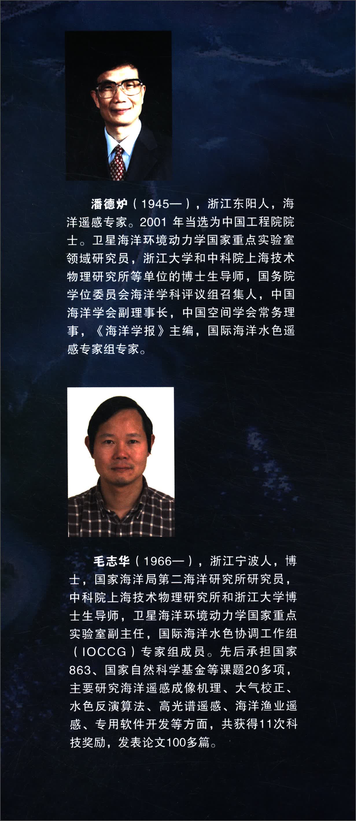 海洋遥感资料处理技术9787502793494