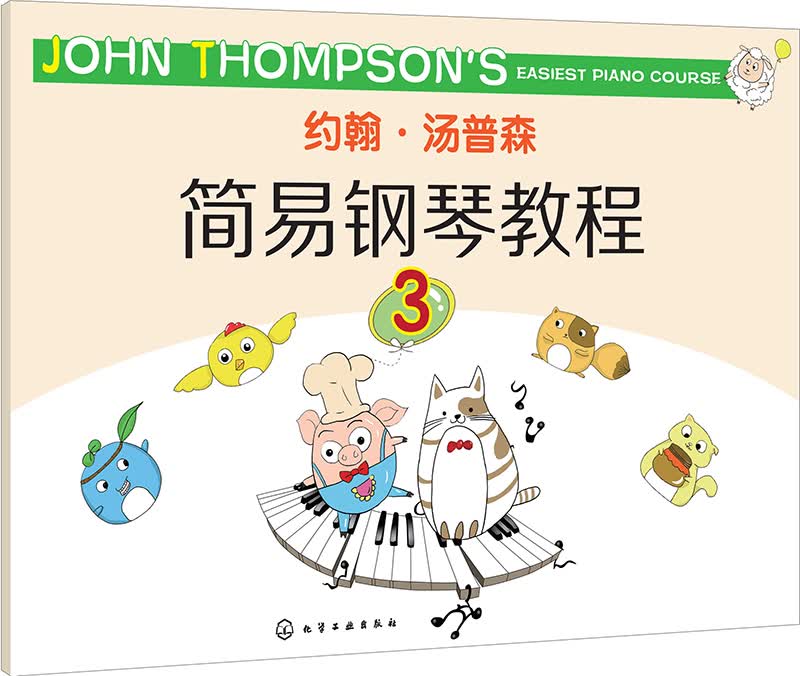 约翰·汤普森简易钢琴教程.3