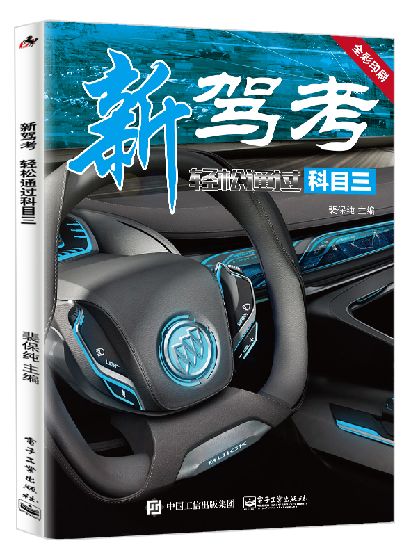 新驾考：轻松通过科目三