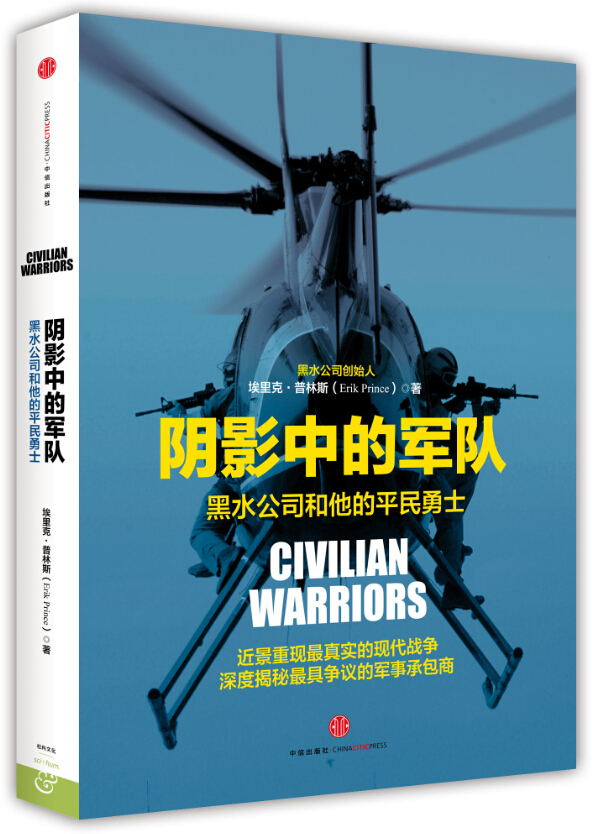阴影中的军队