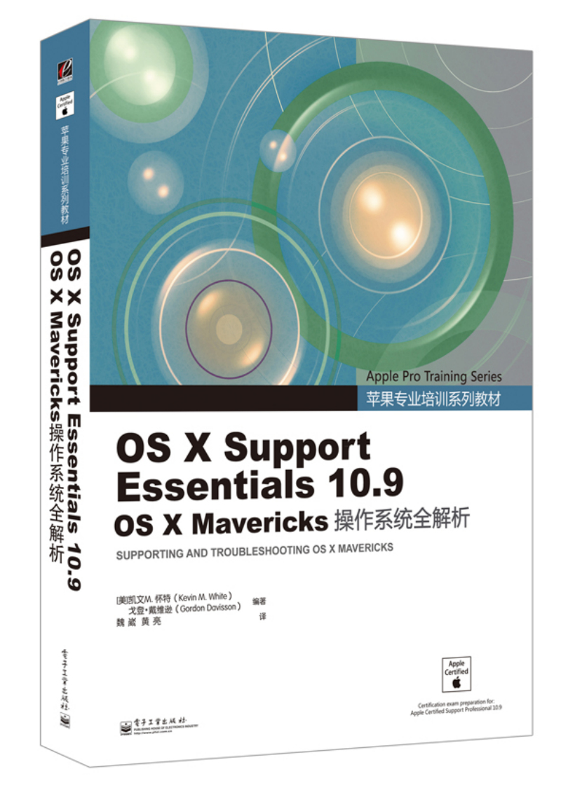 正版现货 OSXSupportEssentials10.9OSXMavericks操作系统全解析9