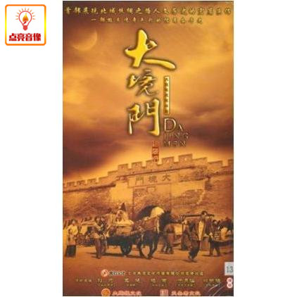 电视剧 大境门 正版13dvd