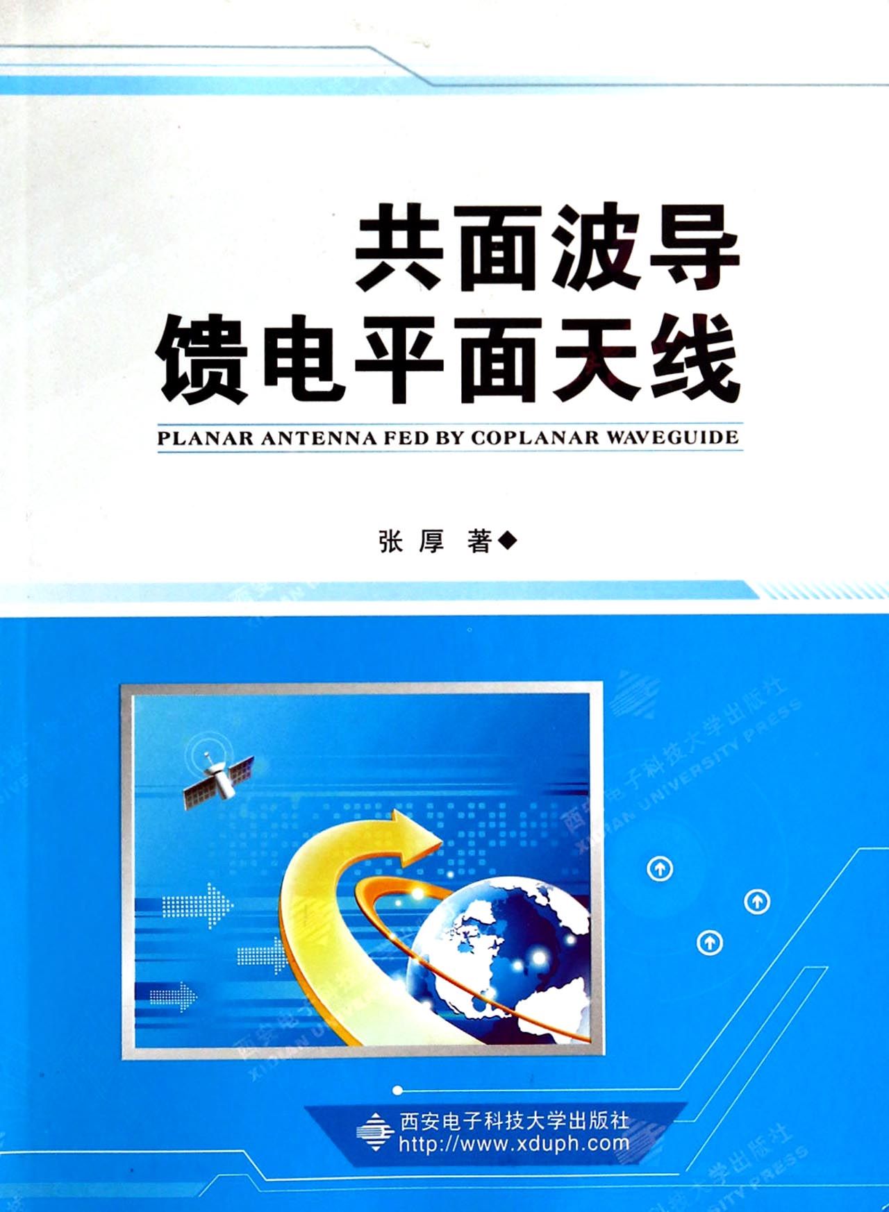 共面波导馈电平面天线