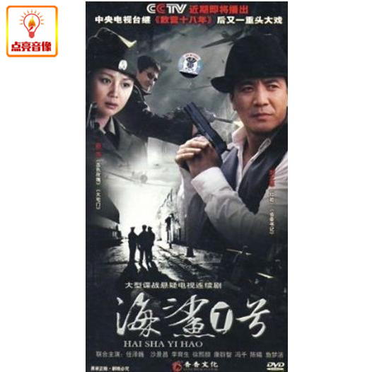 电视剧 海鲨一号 经济版 正版 6dvd