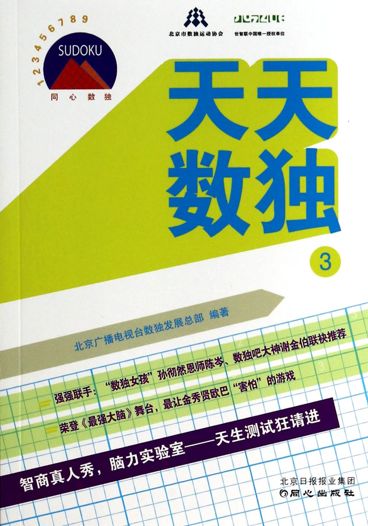 天天数独(3)