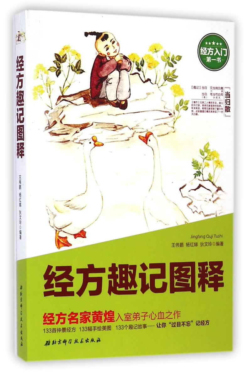 经方趣记图释