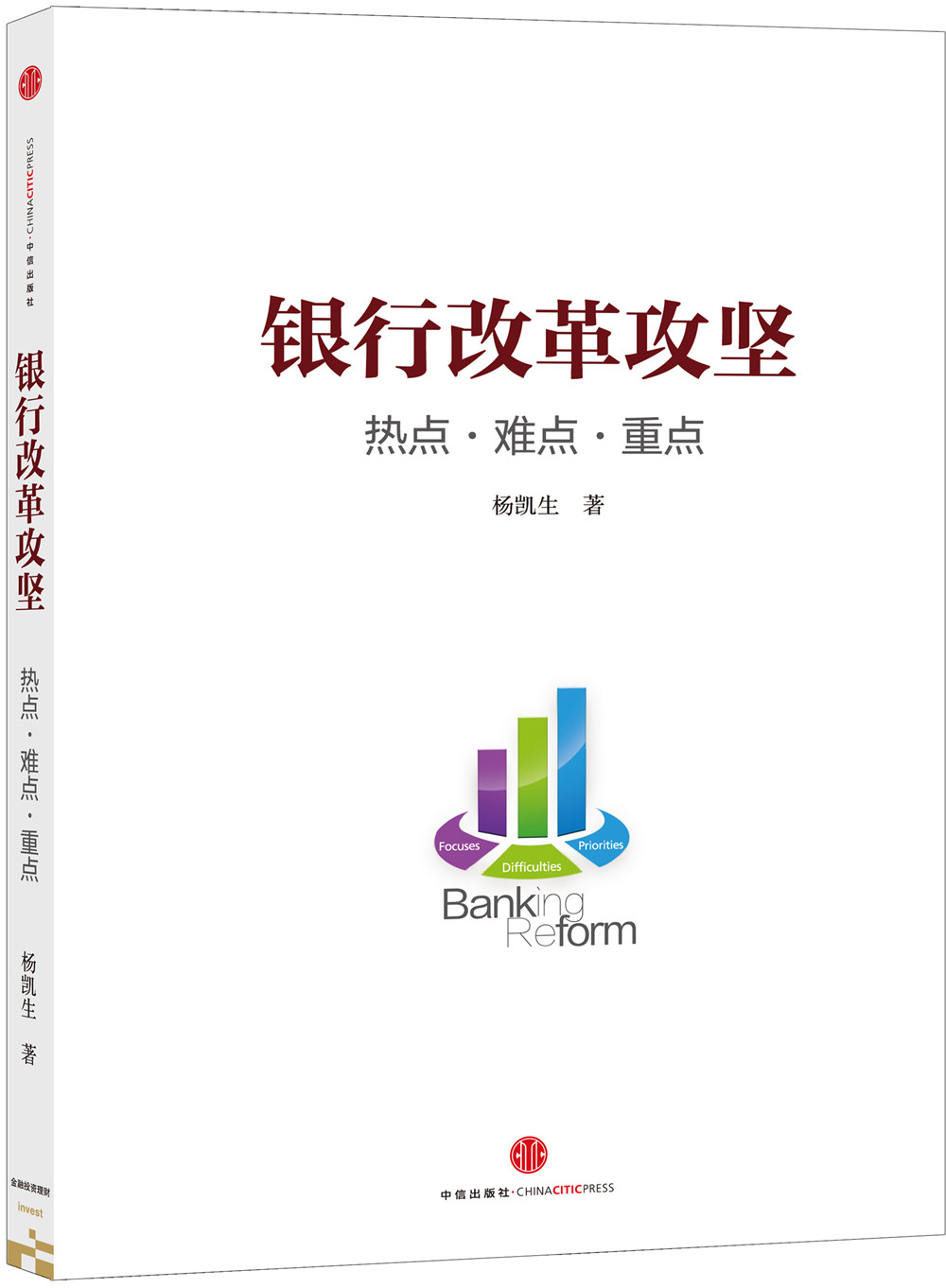 开放银行 服务无界与未来银行 中信出版社 银行改革攻坚