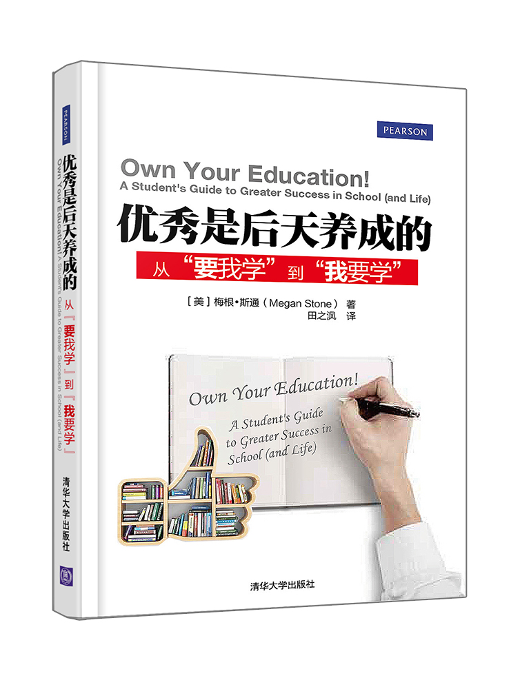 优秀是后天养成的：从“要我学”到“我要学”