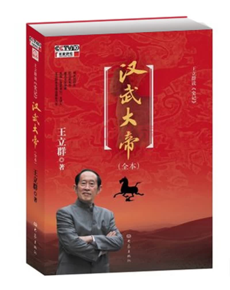 汉武大帝（全本）