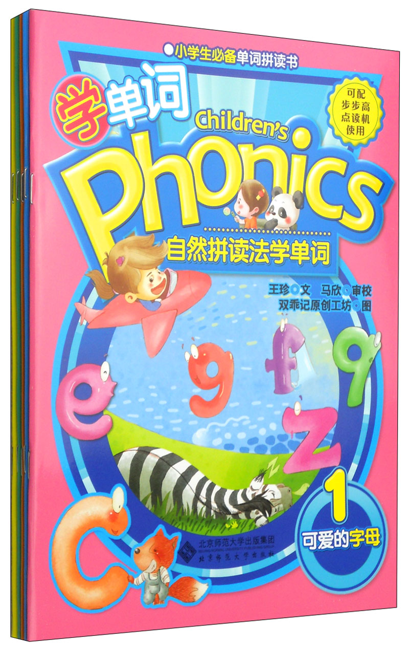 自然拼读法学单词（套装全5册） phonics