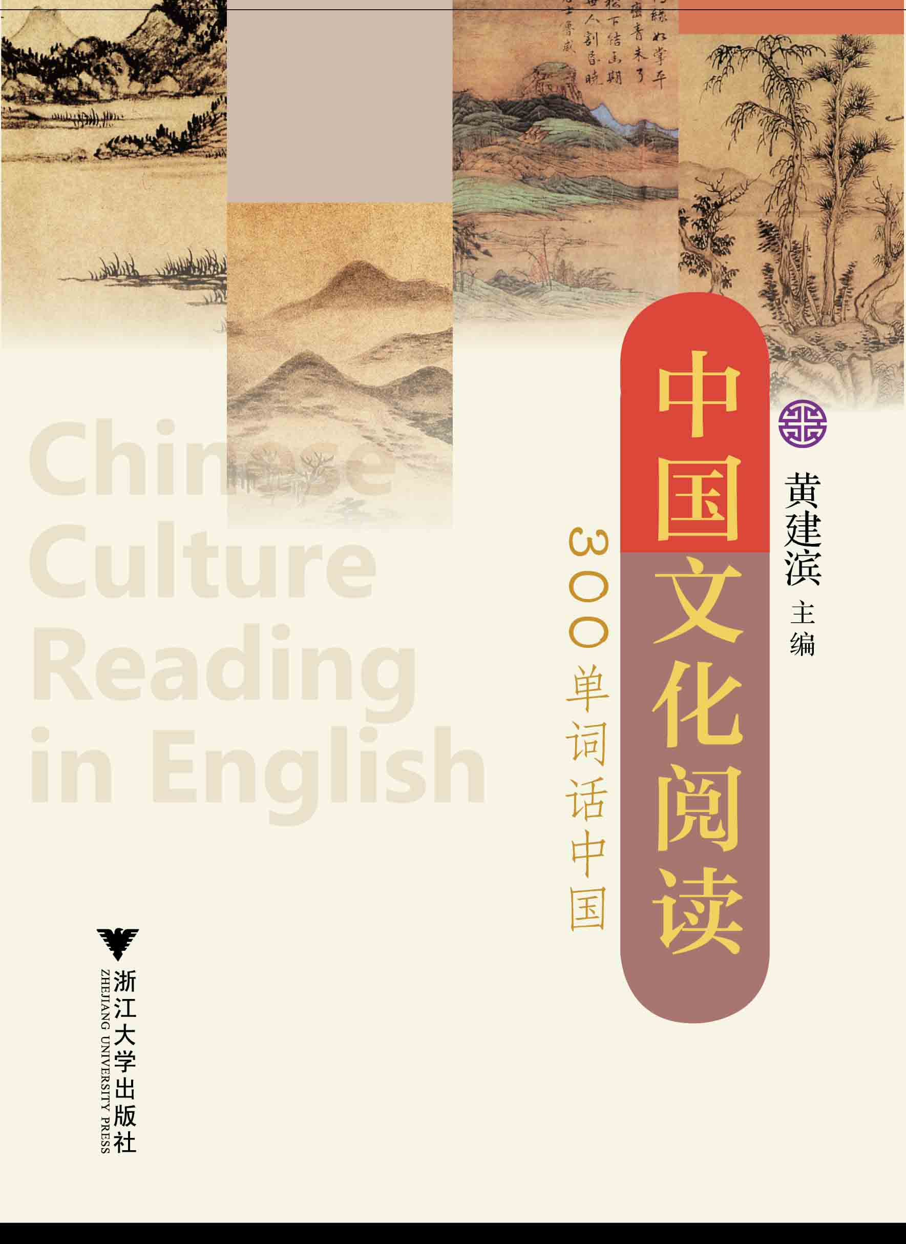 中国文化阅读：300单词话中国