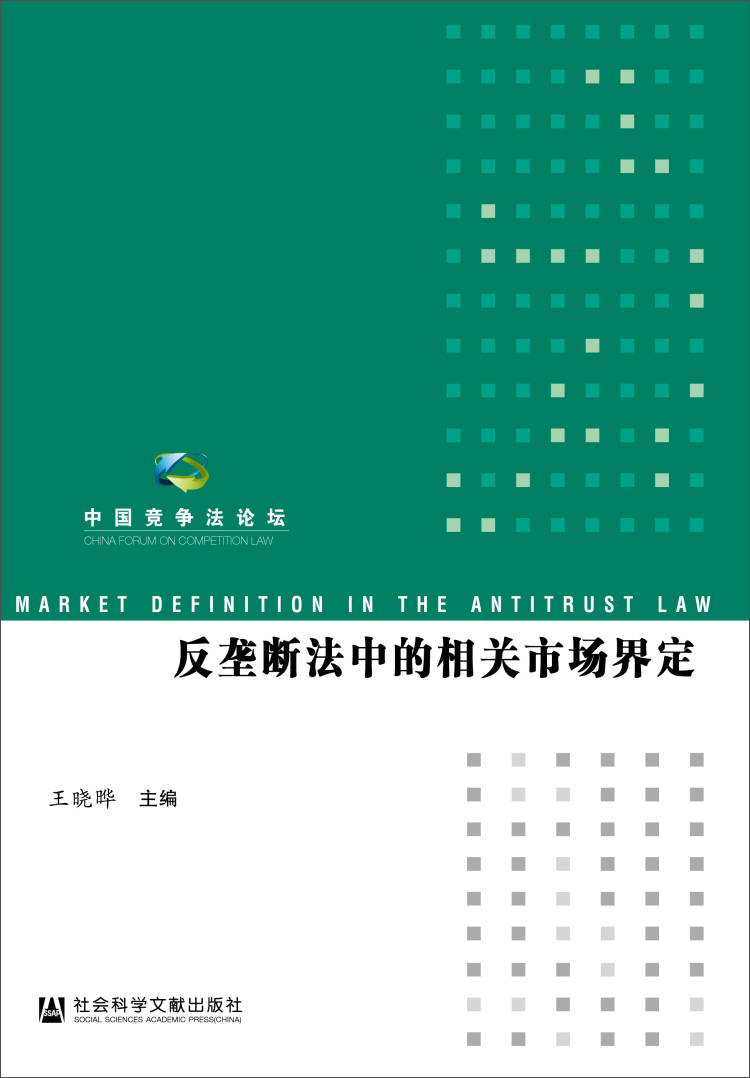 反垄断案件的相关市场界定