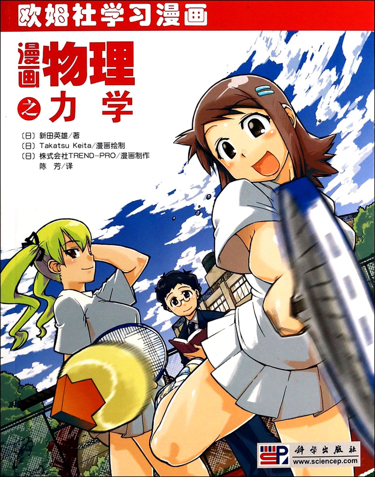 漫画物理之力学(欧姆社学习漫画)
