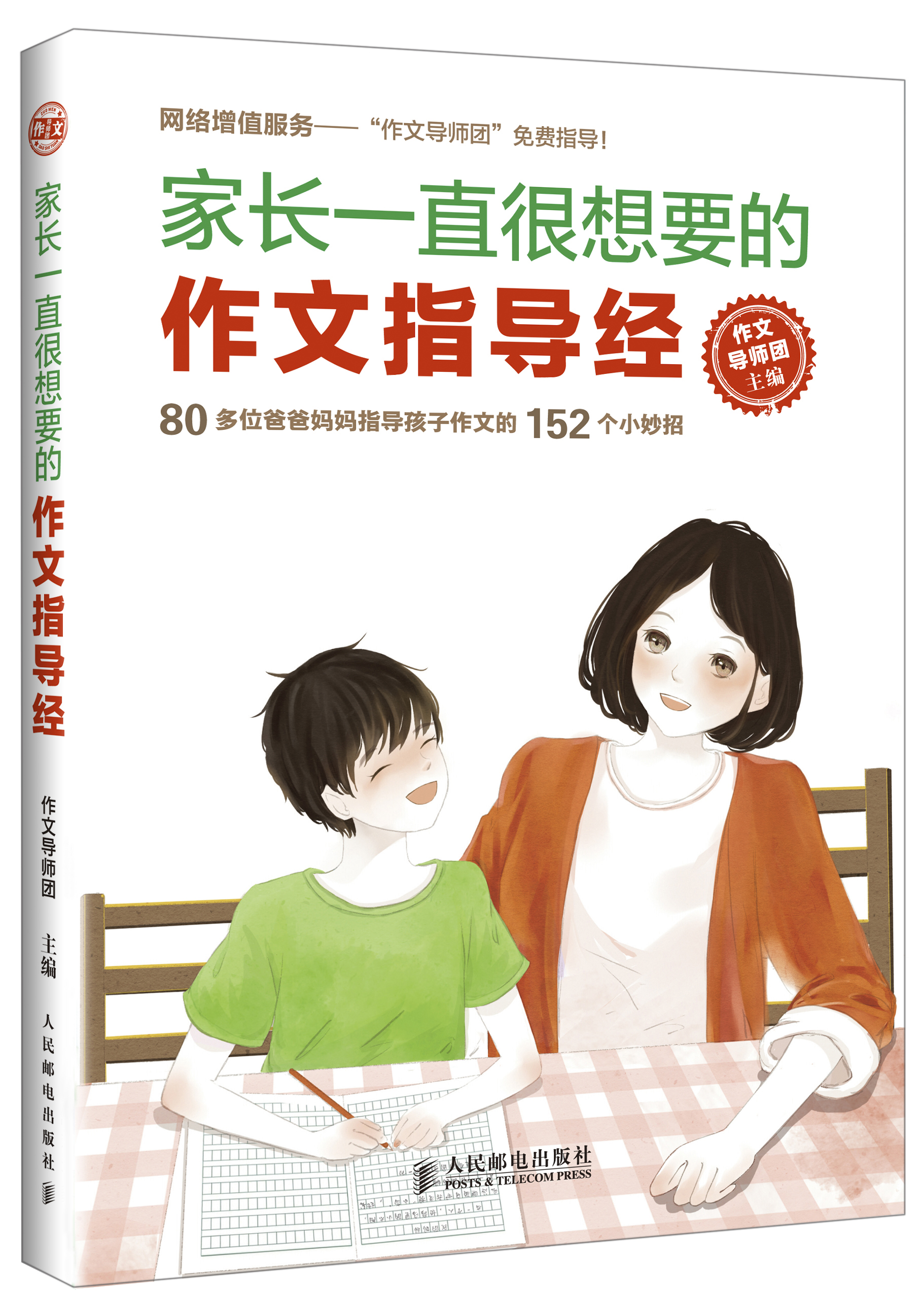 家长一直很想要的作文指导经(优枢学堂出品)