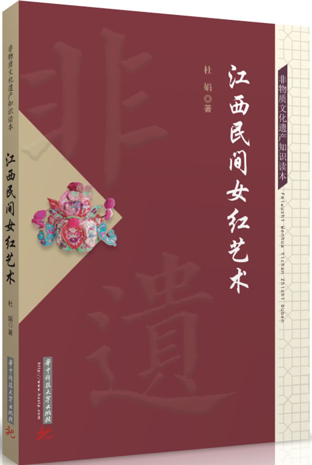 江西民间女红艺术