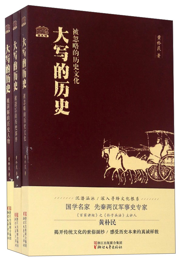 大写的历史（套装共3册）