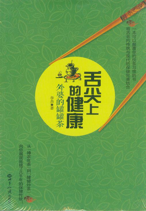 舌尖上的健康：外婆的罐罐茶