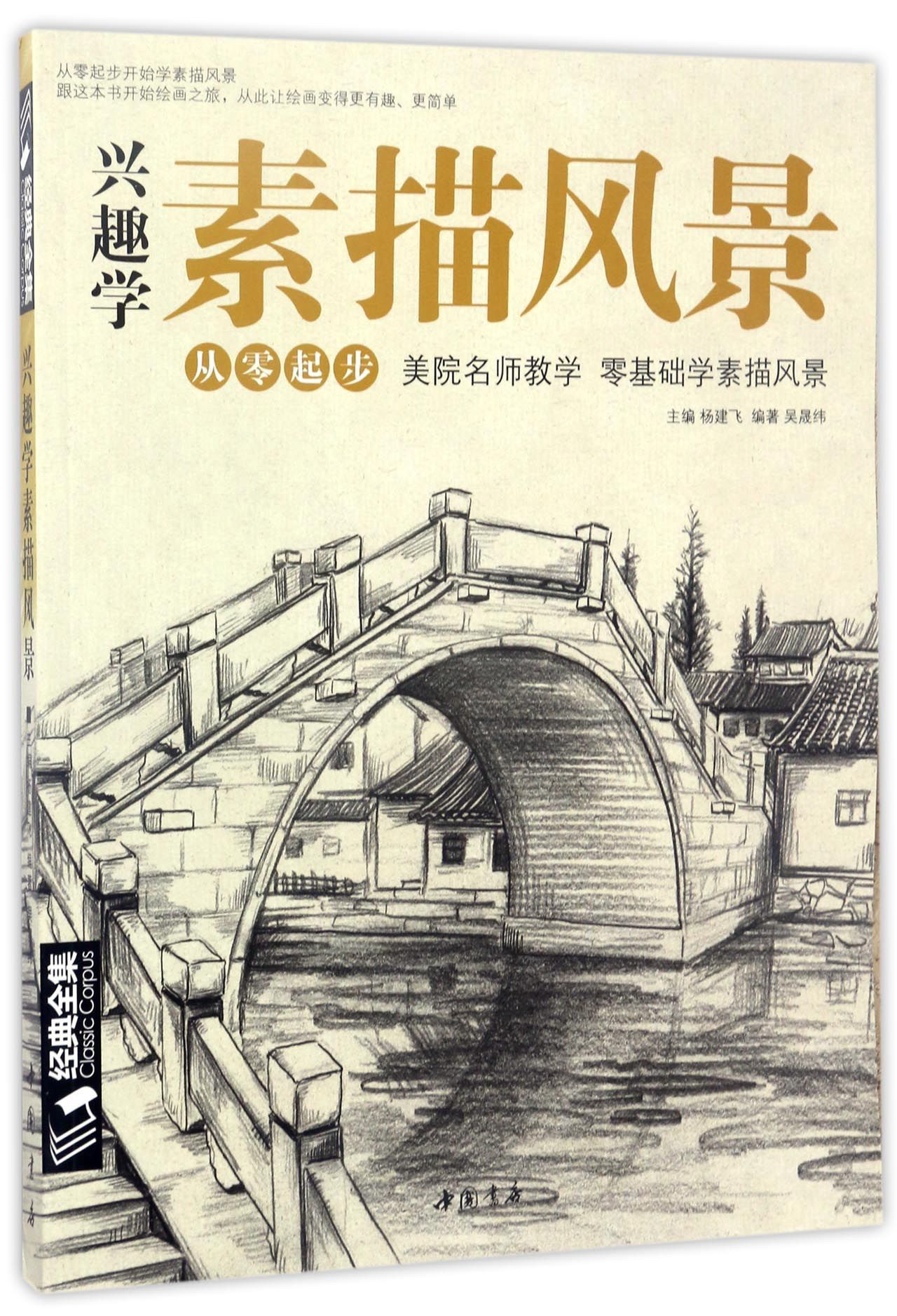 兴趣学素描风景