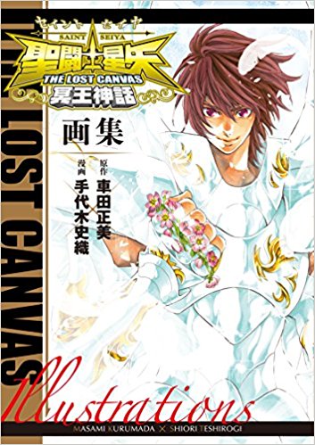 聖闘士星矢the Lost Canvas